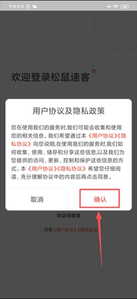 松鼠速客