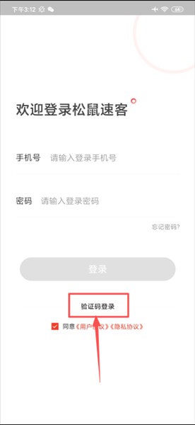松鼠速客