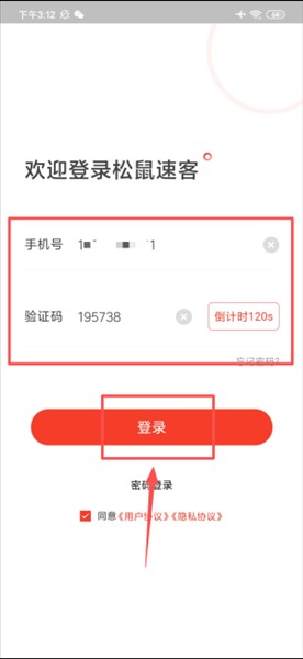松鼠速客