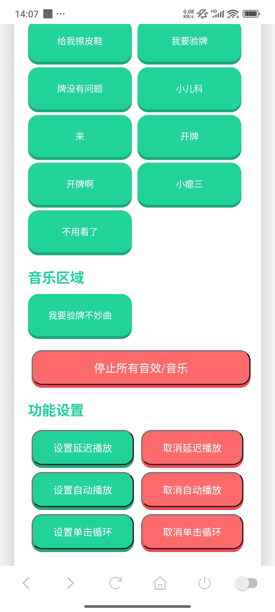 我要验牌语音盒子