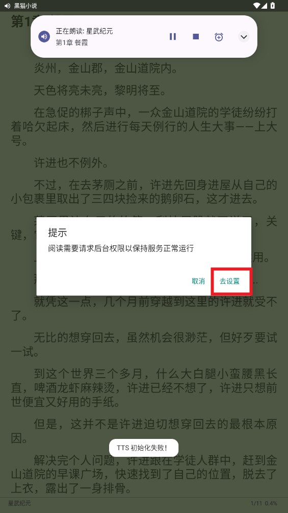 黑猫小说app