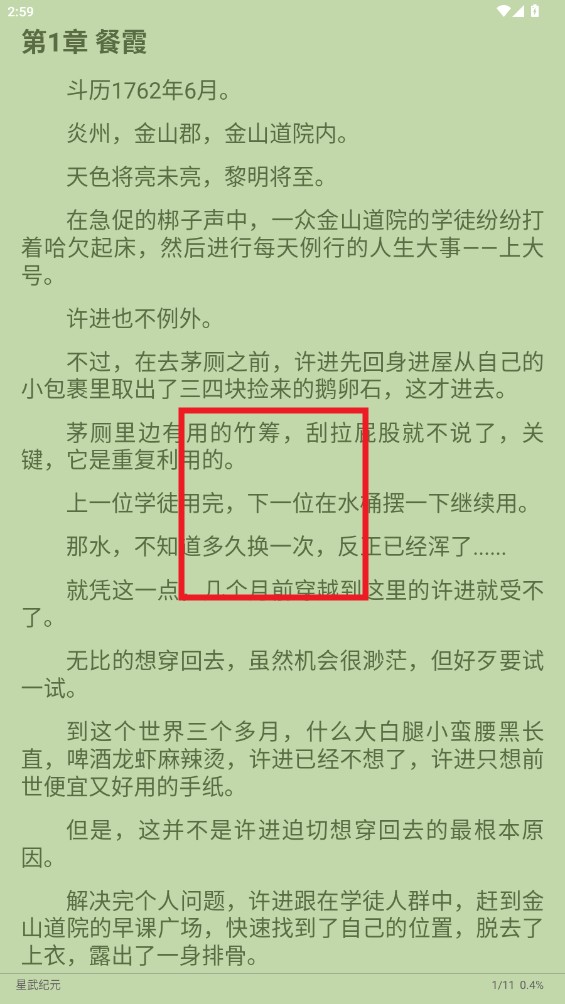黑猫小说app