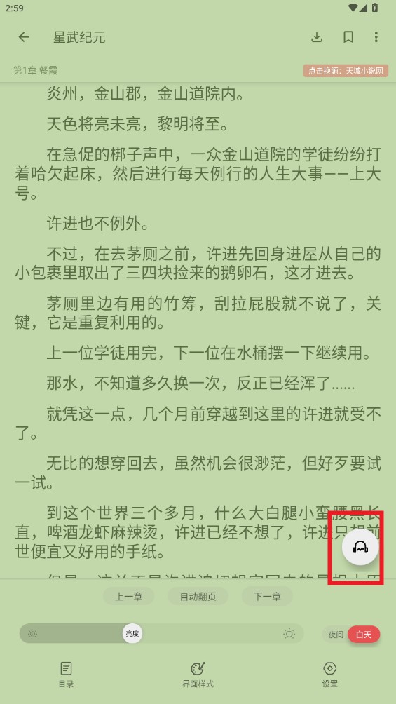 黑猫小说app