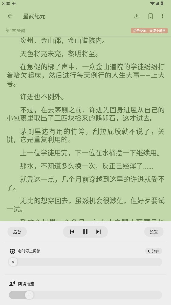 黑猫小说app