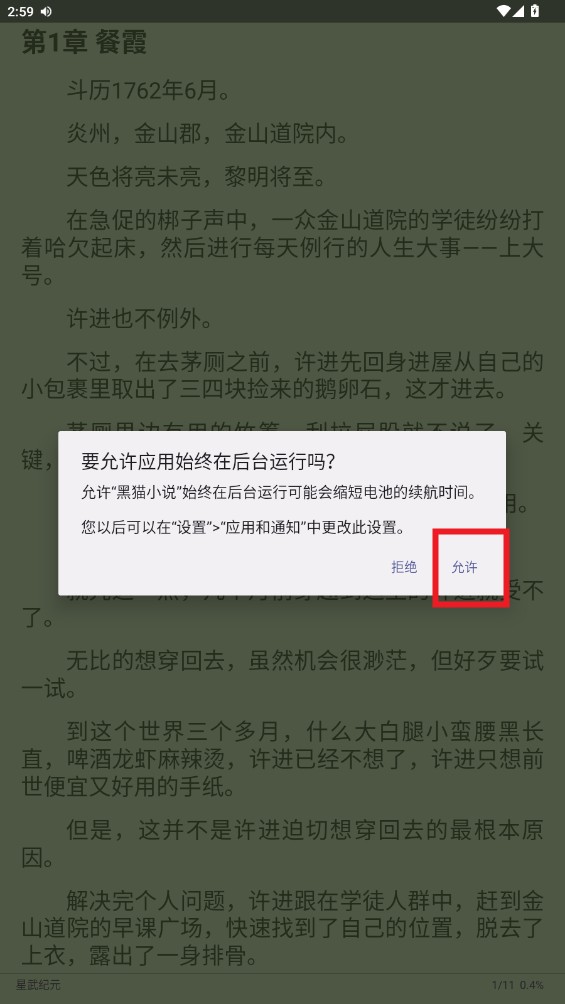 黑猫小说app
