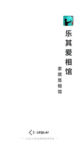 乐其爱相馆