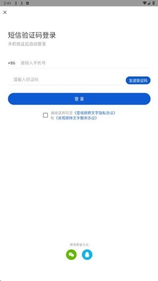 音视频转文字免费软件下载