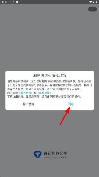 音视频转文字免费软件下载