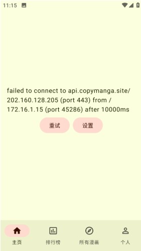 写轮眼漫画app官方版