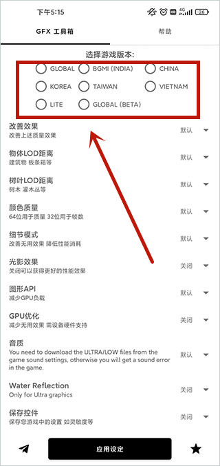 GFX工具箱画质修改器