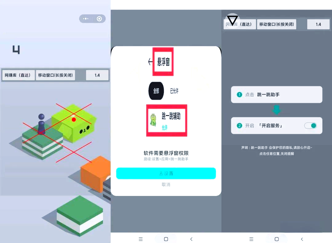 跳一跳辅助神器