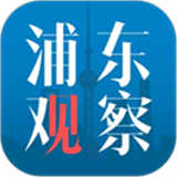 浦东观察