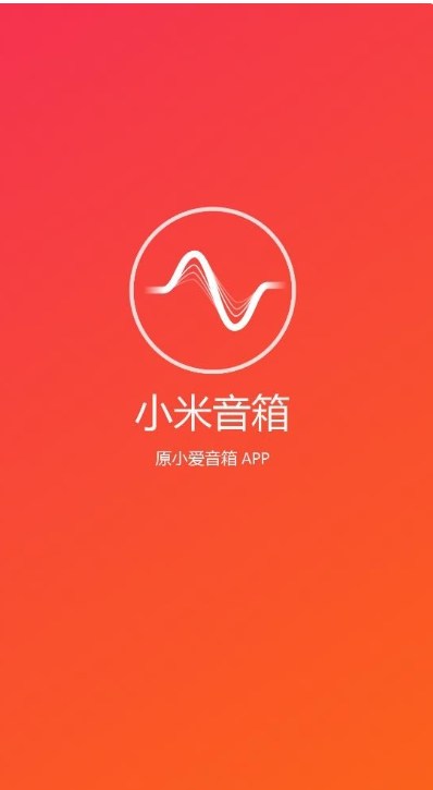 小米音响app