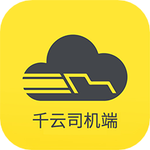 千云物流司机端