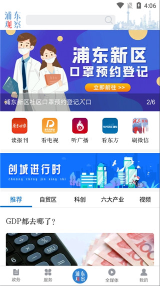 浦东观察