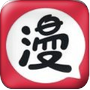 漫小肆漫画