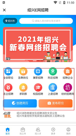 绍兴E网