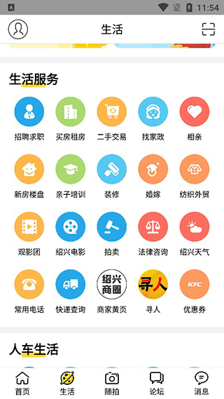 绍兴E网