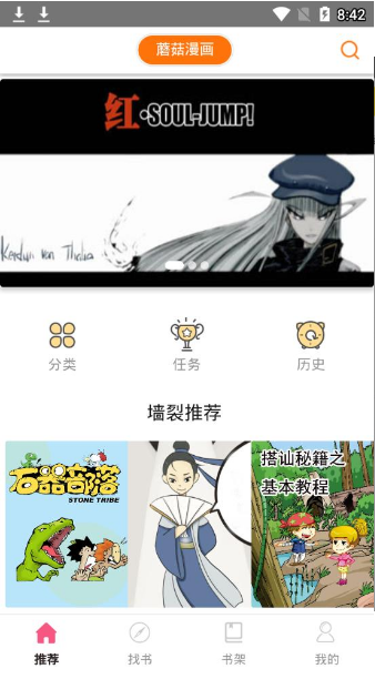 蘑菇漫画