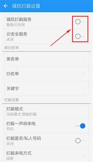 拦截短信功能使用说明截图4