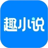 趣小说