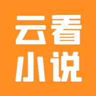 云看小说app下载-云看小说官方正版下载安装v2.6.3