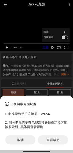 age动漫app图片19