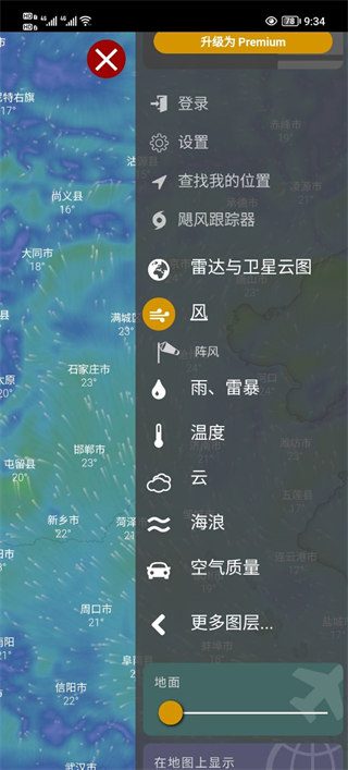 Windy气象免费版