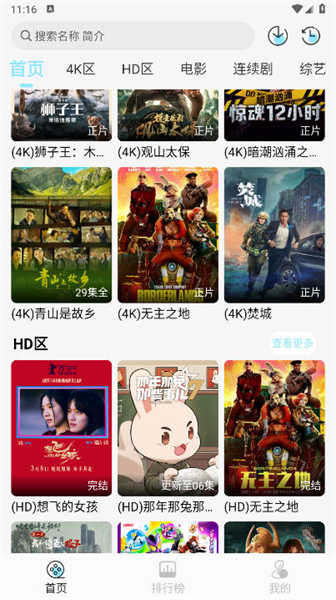 晴天4K追剧