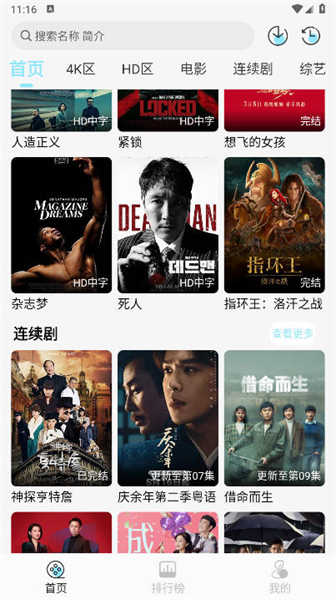晴天4K追剧