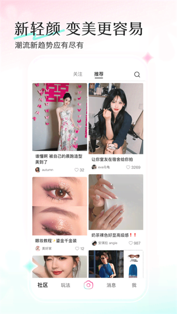 轻颜美颜相机