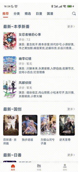 动漫岛app使用方式-1