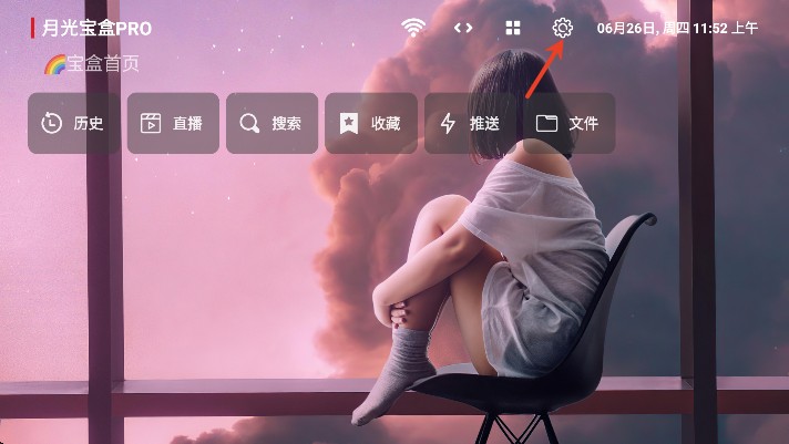 月光宝盒pro
