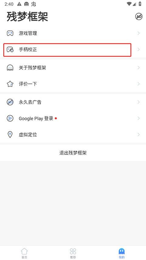 残梦框架