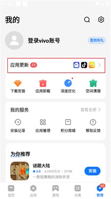 vivo应用商店安卓版