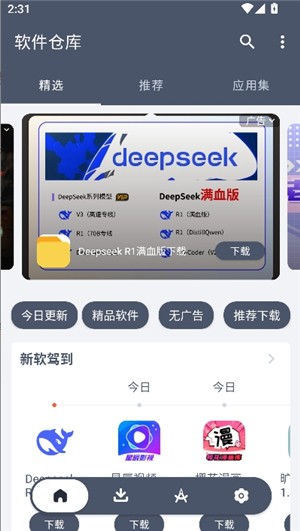 软仓软件库