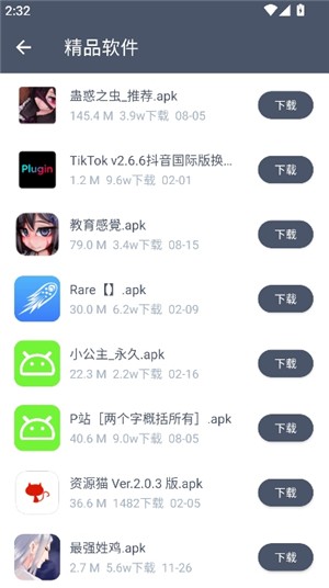 软仓软件库