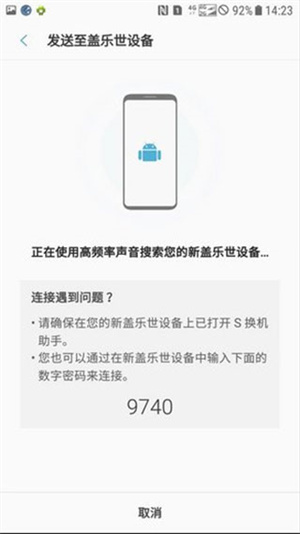 S换机助手