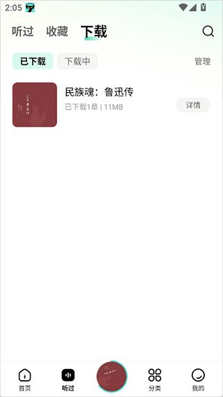 七猫免费听书