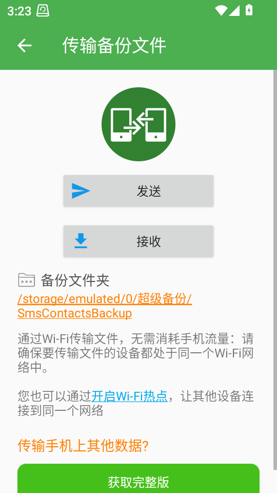 超级备份