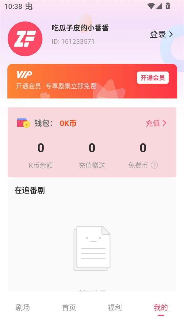追番社免费版