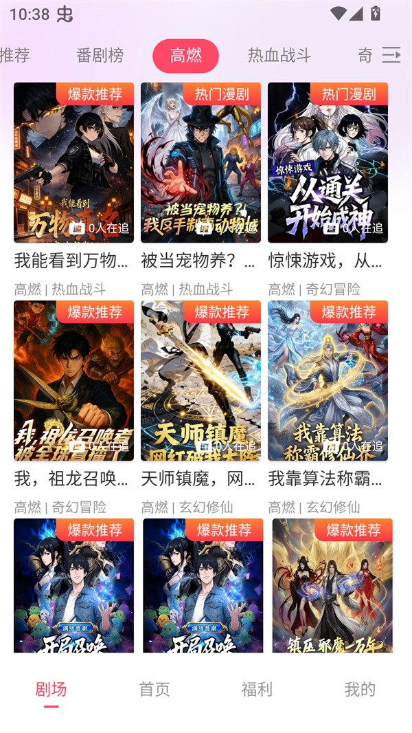 追番社免费版