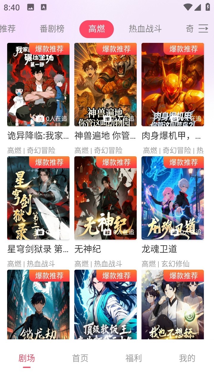 追番社免费版