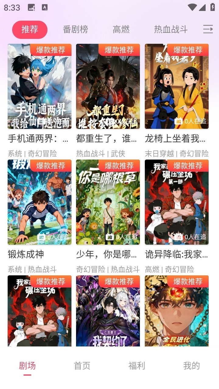 追番社免费版