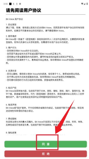 蔚蓝档案语音包(BAVoice)APP