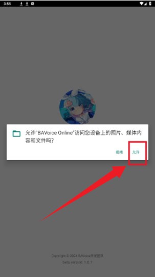 蔚蓝档案语音包(BAVoice)APP