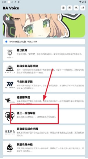 蔚蓝档案语音包(BAVoice)APP