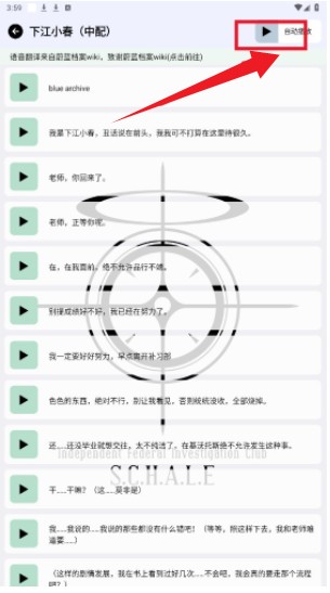 蔚蓝档案语音包(BAVoice)APP