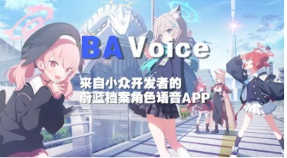 蔚蓝档案语音包