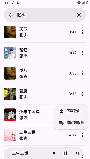 云眠音乐播放器